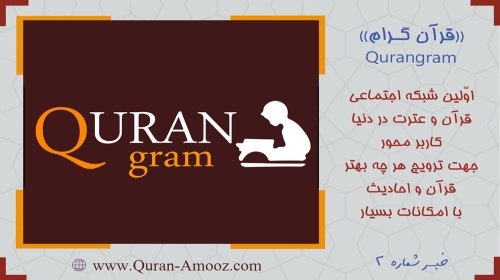قرآن گرام   Qurangram