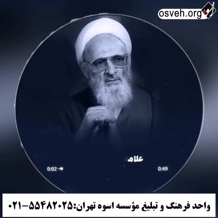 واحد فرهنگ و تبلیغ موسسه فرهنگی قرآن و عترت اسوه تهران