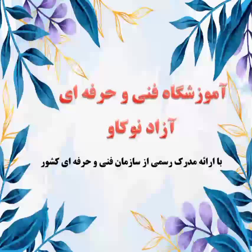 موسسه فرهنگی قرآن و عترت اسوه تهران