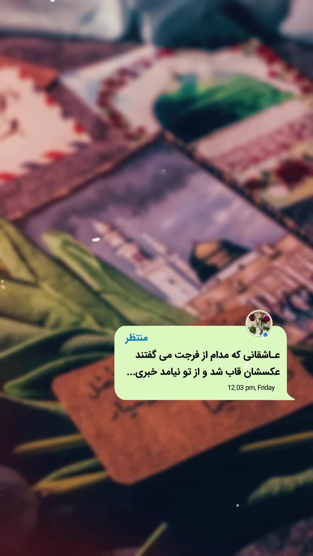 جمعه های دلتنگی 