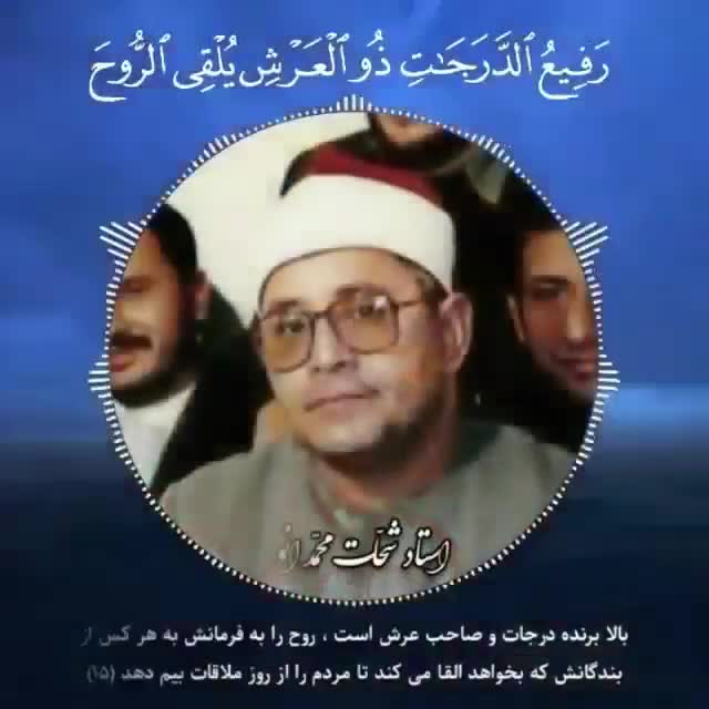 قرائت شحات محمد انور 