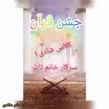 جشن قرآن 