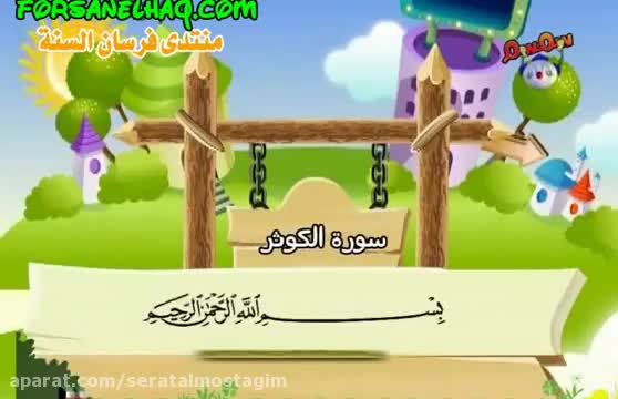 تلاوت سوره  کوثر کلام خداوند