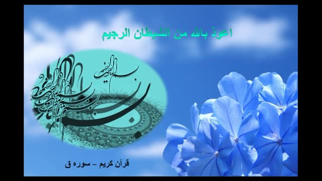 قرائت قرآن برای شروع مراسمات اداری 