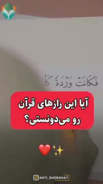 تازه ها از قرآن