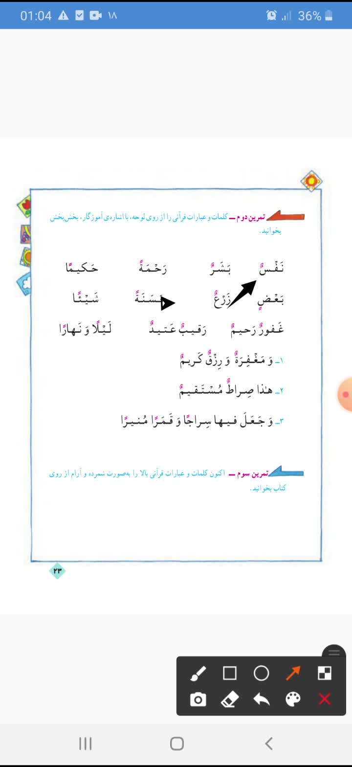 آموزش درست خوانی قرآن سوم دبستان 