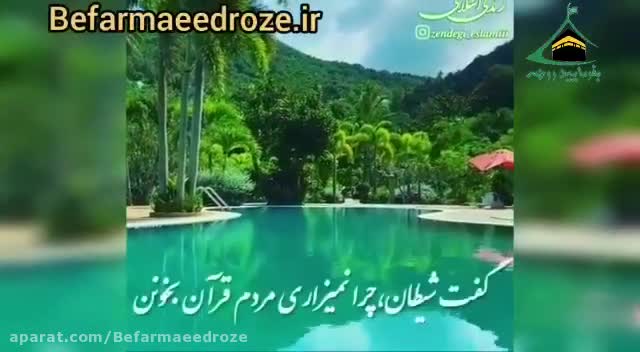 چرا قرآن؟