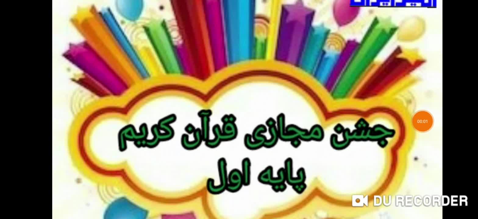 آموزش های قرآنی