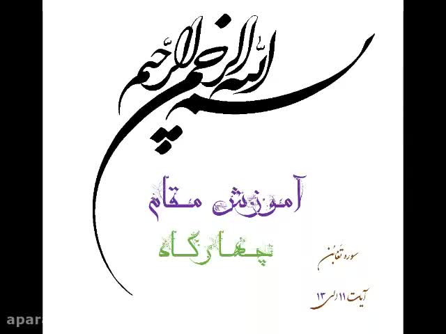 مقام عجم