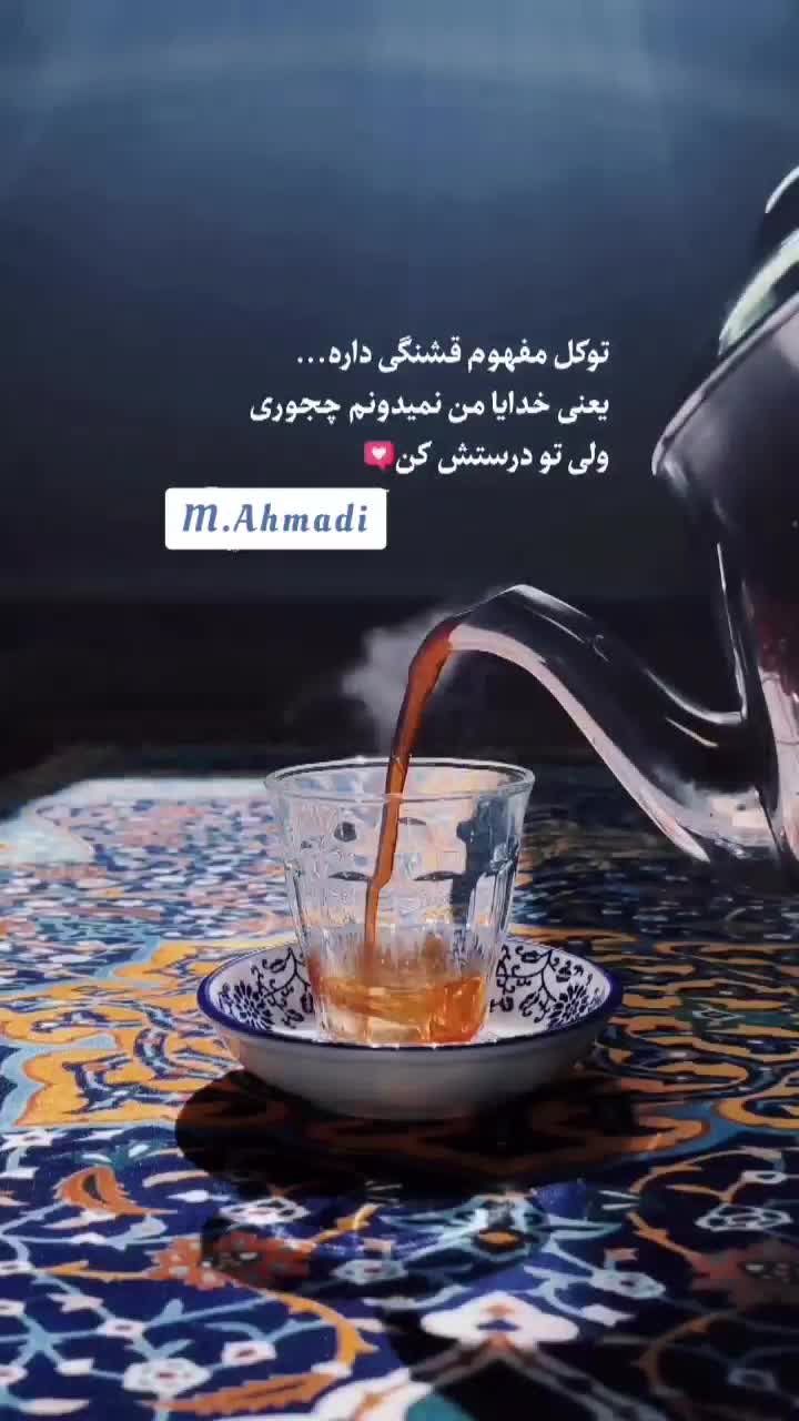 توکل بر خدا