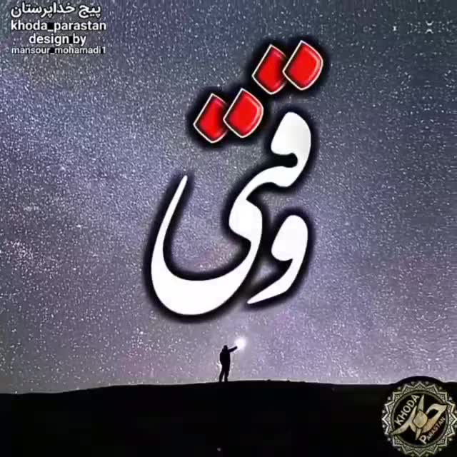 وقتی خدا هست، غصه چرا؟؟؟!!!