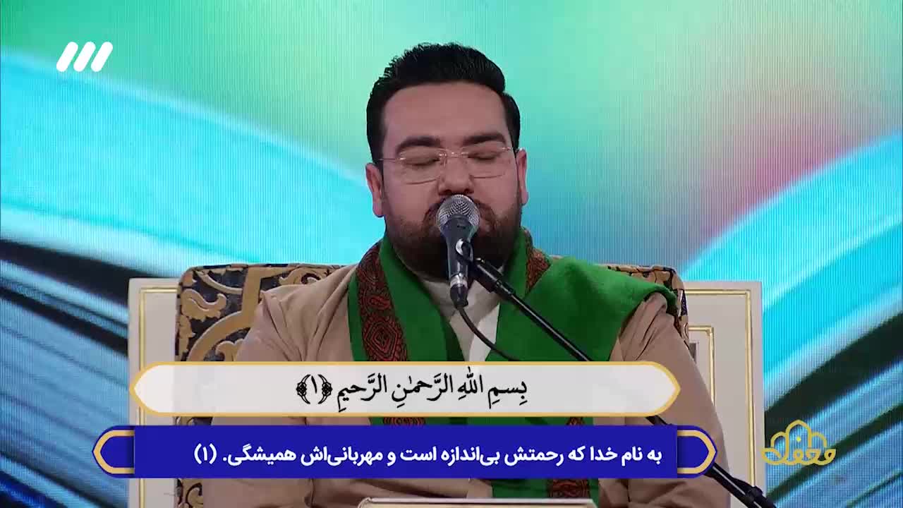 تلاوت دل نشین سوره مبارکه حمد